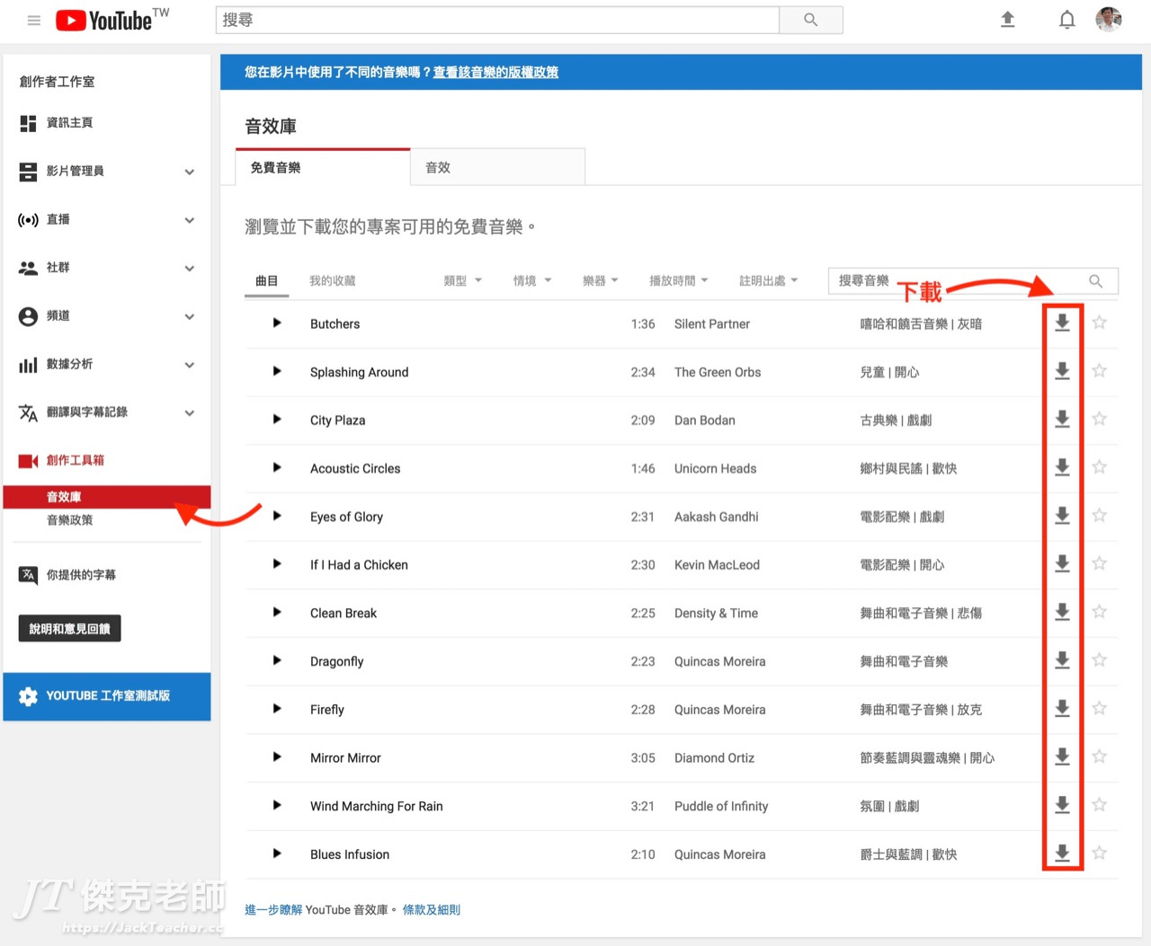 Youtube創作工具箱-免費音樂