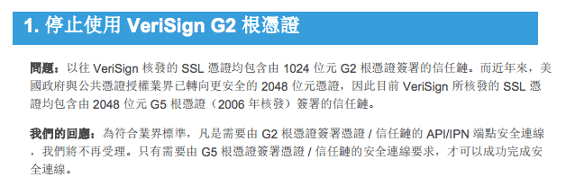 停止使用 VeriSign G2 根憑證