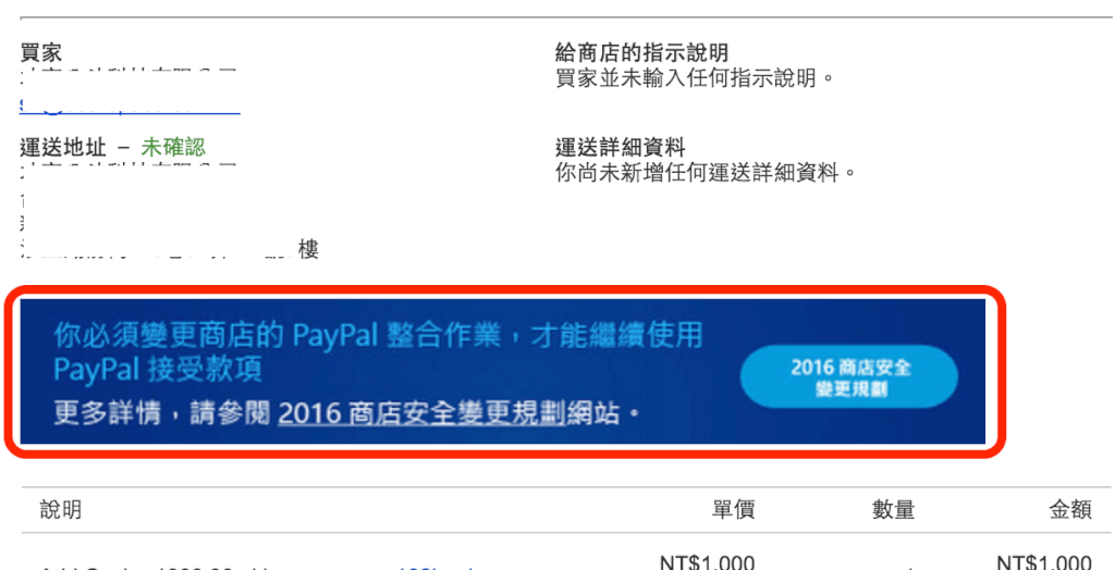 paypal升級，收到款項的email出現提示訊息