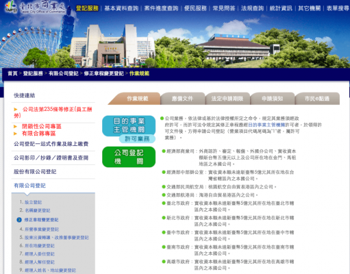 員工酬勞的分派,須納公司章程,自己省下代辨費 台北市商業處-有限公司登記