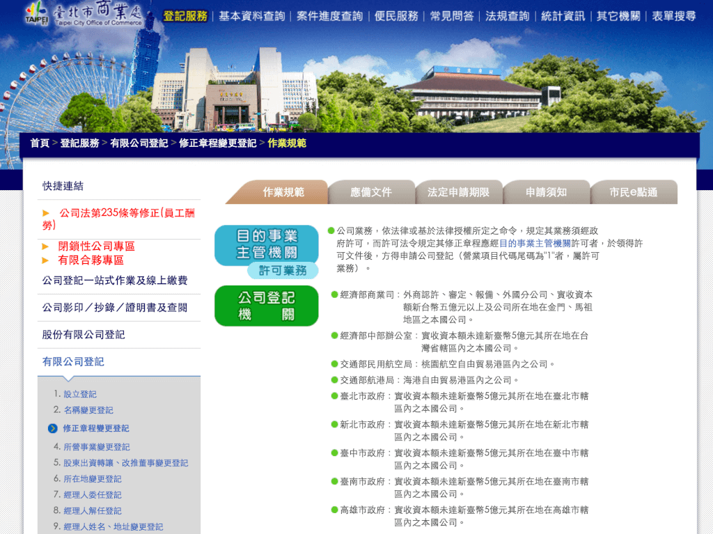 台北市商業處-有限公司登記