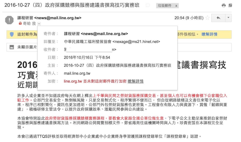 Amazon SES讓你的Email不再跑到垃圾郵件變SPAM 1