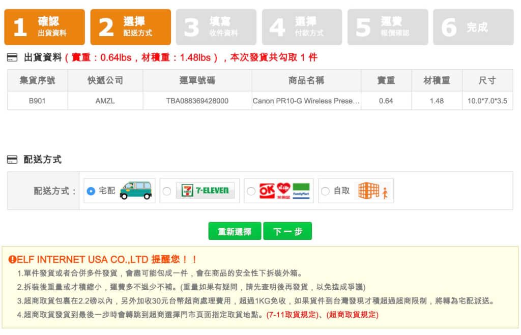 Amazon海外購物美國亞馬遜集貨實測 3
