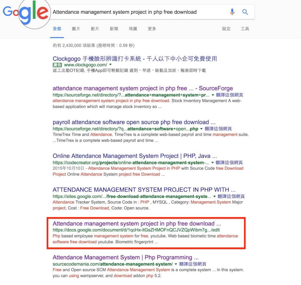 Google Docs文件增加Google網路搜尋引擎行銷的技巧 1