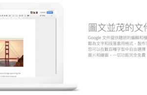 Google Docs文件增加Google網路搜尋引擎行銷的技巧 5