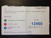 Google商家 2