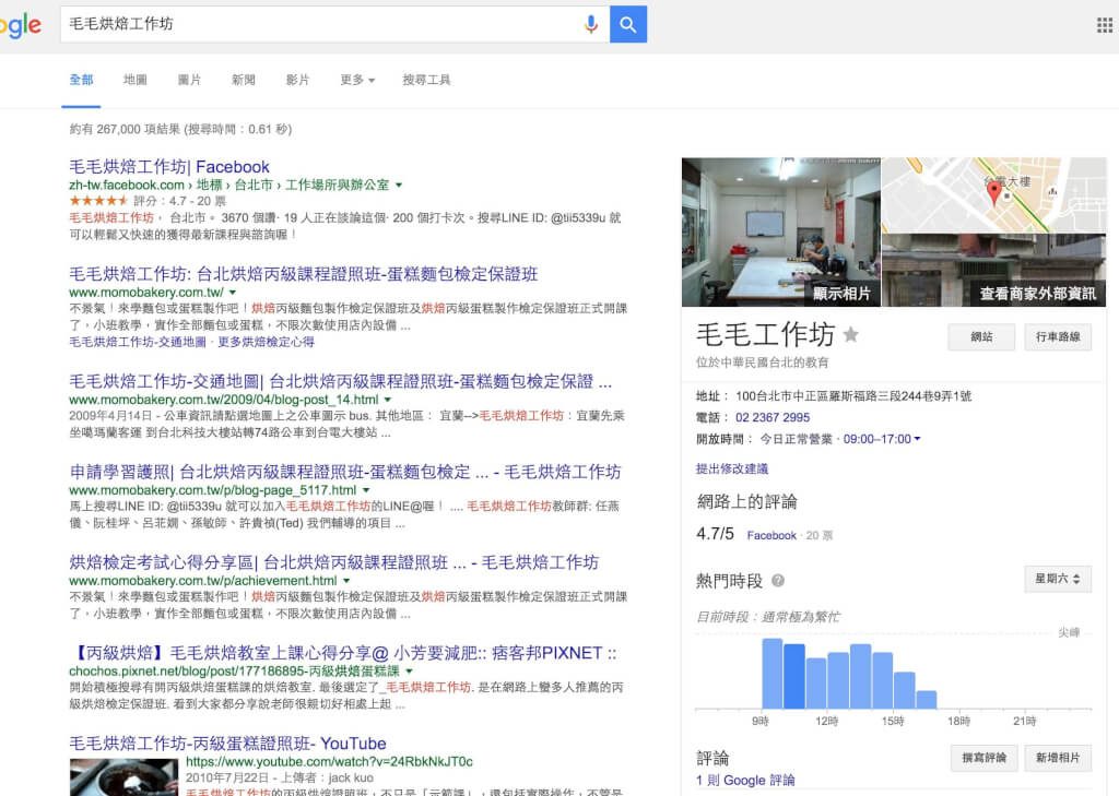 Google商家seo 毛毛烘焙工作坊