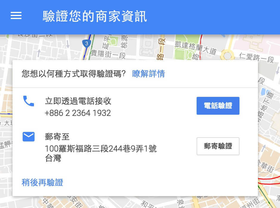 Google商家seo 驗證您的商家資訊