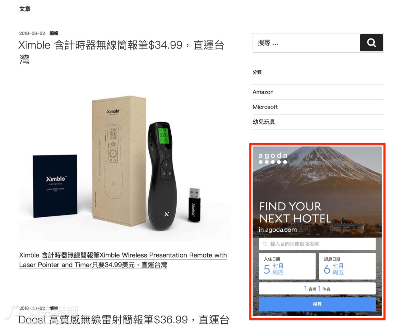 將agoda搜尋框放置於網站右側欄
