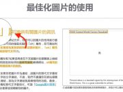 Wordpress圖片SEO優化技巧，自動幫圖片替代文字 1