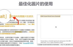 Wordpress圖片SEO優化技巧，自動幫圖片替代文字 1