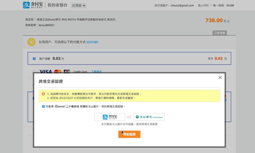 Taobao淘寶不需支付寶，連結玉山銀行就享有貨物出問題退款服務 3