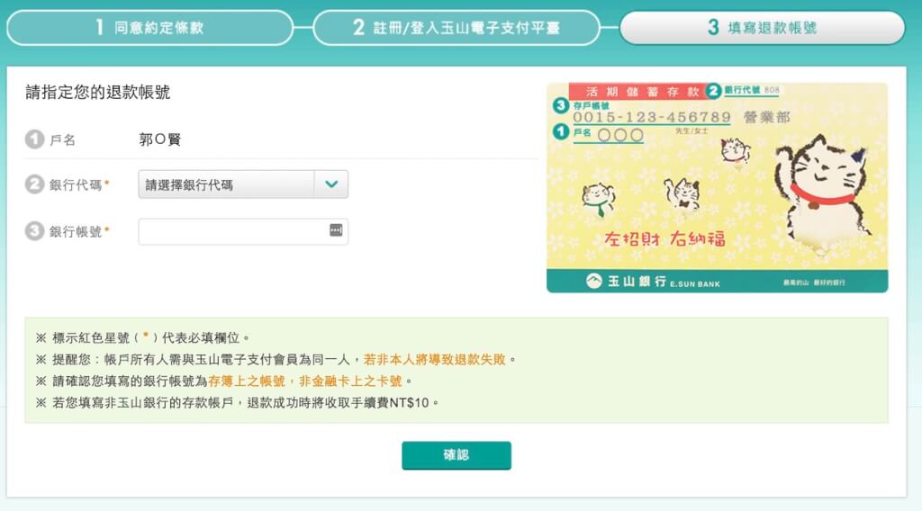 Taobao淘寶不需支付寶，連結玉山銀行就享有貨物出問題退款服務 12