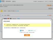 Taobao淘寶不需支付寶，連結玉山銀行就享有貨物出問題退款服務 3