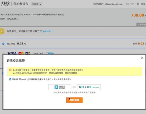 Taobao淘寶不需支付寶，連結玉山銀行就享有貨物出問題退款服務 3