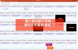 Time Capsule救了我，避開了製作wordpowerpoint講義最大的惡夢 2