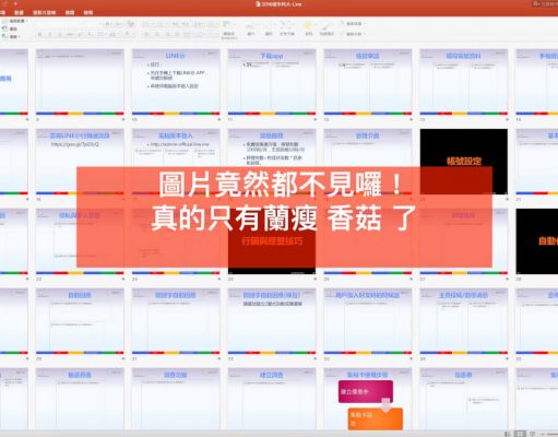 Time Capsule救了我，避開了製作wordpowerpoint講義最大的惡夢 2