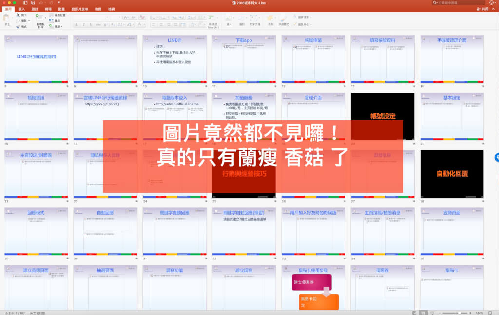 Time Capsule救了我，避開了製作wordpowerpoint講義最大的惡夢 2