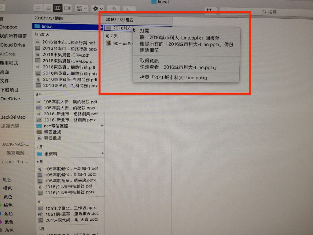 Time Capsule救了我，避開了製作wordpowerpoint講義最大的惡夢 7