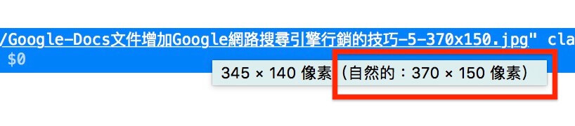 Wordpress提昇速度的秘訣，馬上讓Google Pagespeed Insights從58分到88分 9