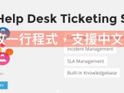 Laravel Slug中文網址優化技巧，以FAVEO HELP DESK為例 3