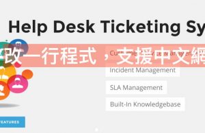 Laravel Slug中文網址優化技巧，以FAVEO HELP DESK為例 3