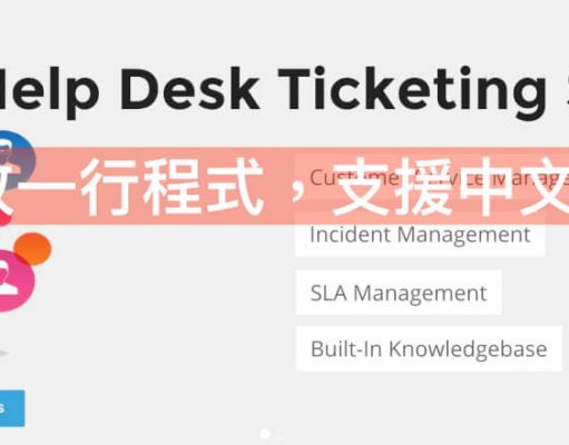 Laravel Slug中文網址優化技巧，以FAVEO HELP DESK為例 3