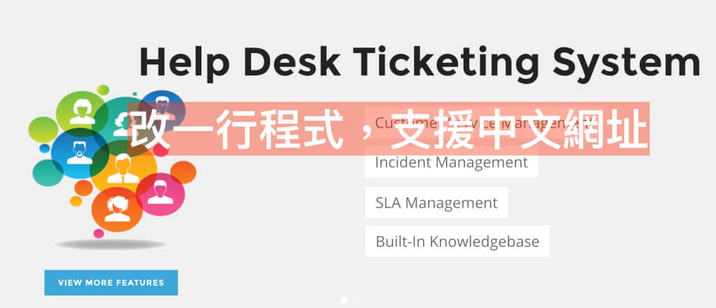 Laravel Slug中文網址優化技巧，以FAVEO HELP DESK為例 3