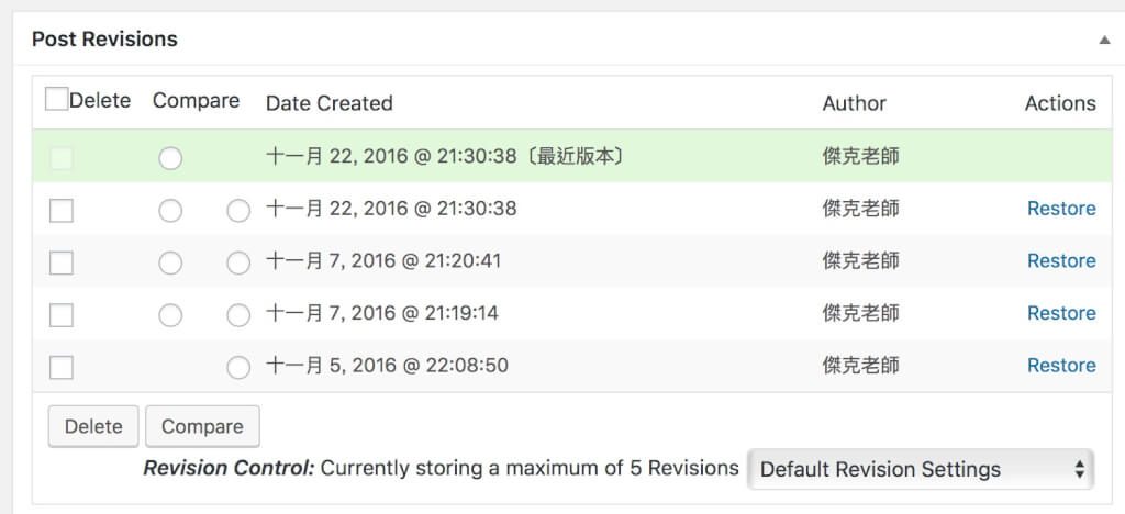 Revision History Control WordPress優化工具文章版本數量控制外掛 10