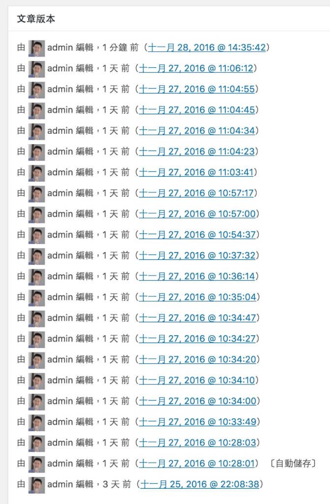 Revision History Control WordPress優化工具文章版本數量控制外掛 5