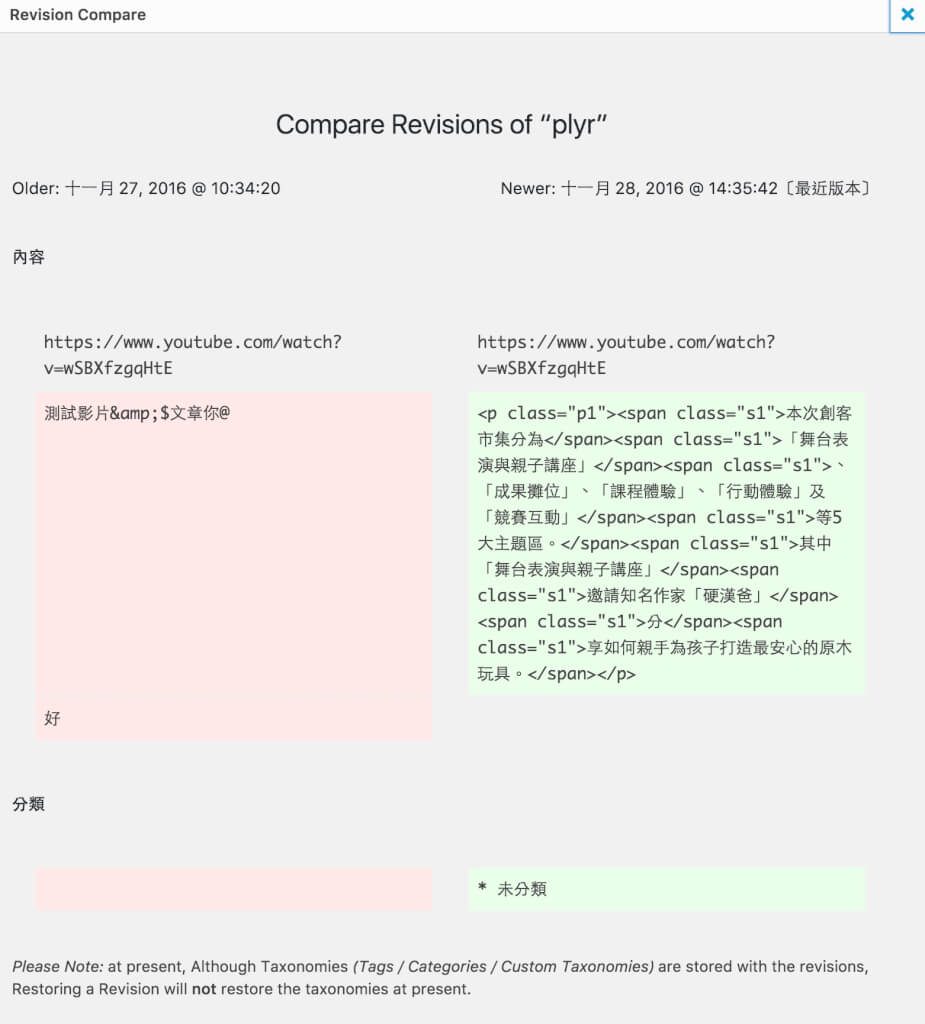 Revision History Control WordPress優化工具文章版本數量控制外掛 7