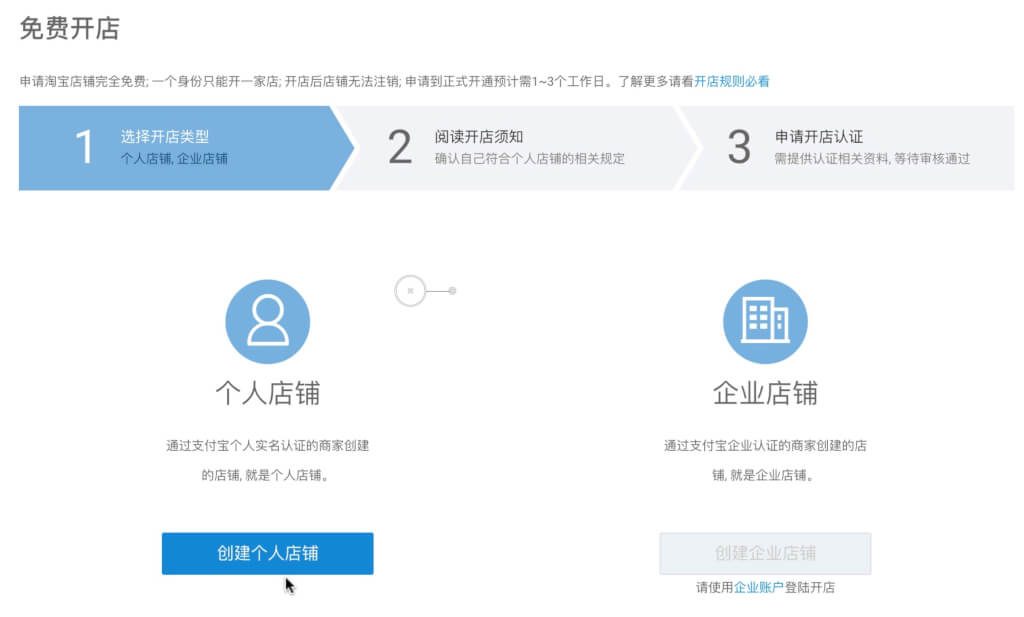 Taobao Shop淘寶開店申請及認證實務技巧 1