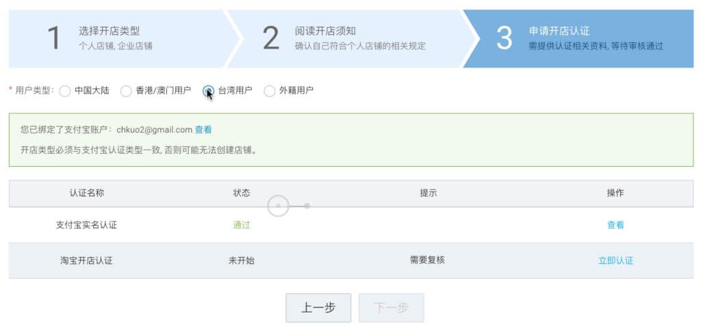 Taobao Shop淘寶開店申請及認證實務技巧 3