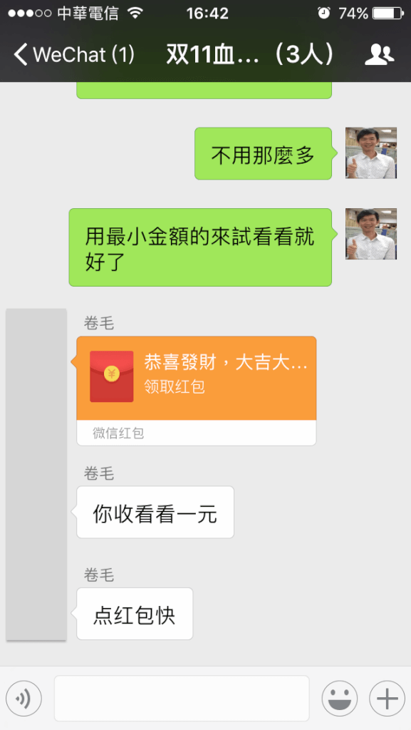 Wechat微信支付紅包與實名認證 1