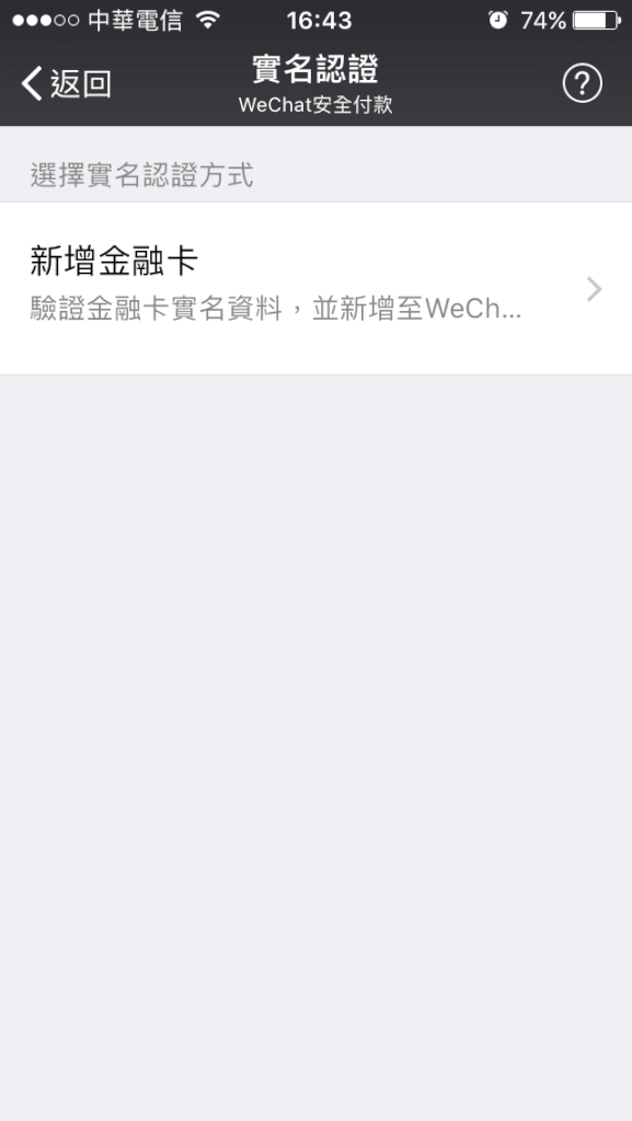 Wechat微信支付紅包與實名認證 11