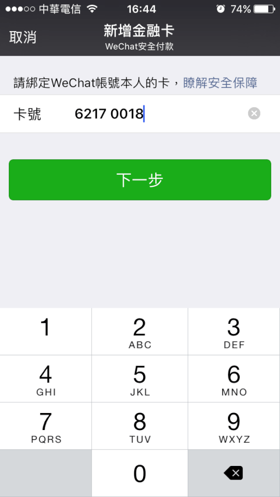 Wechat微信支付紅包與實名認證 12