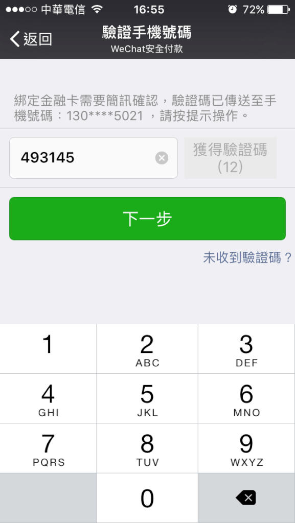 Wechat微信支付紅包與實名認證 13