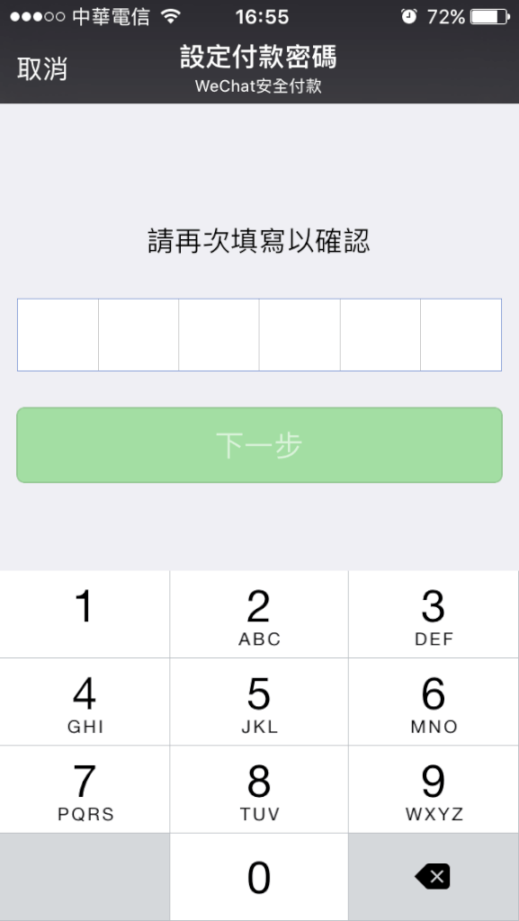 Wechat微信支付紅包與實名認證 14