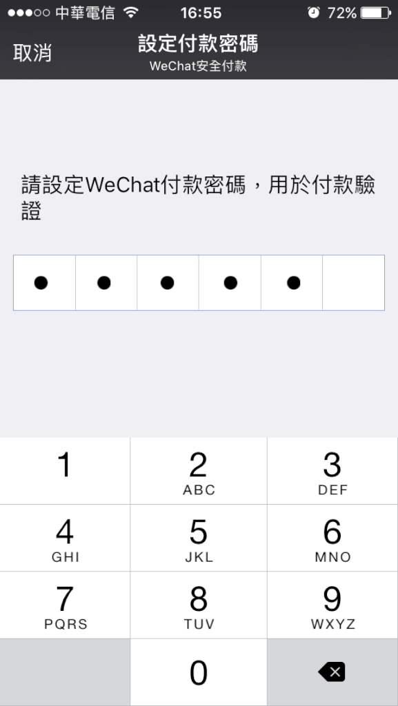 Wechat微信支付紅包與實名認證 15