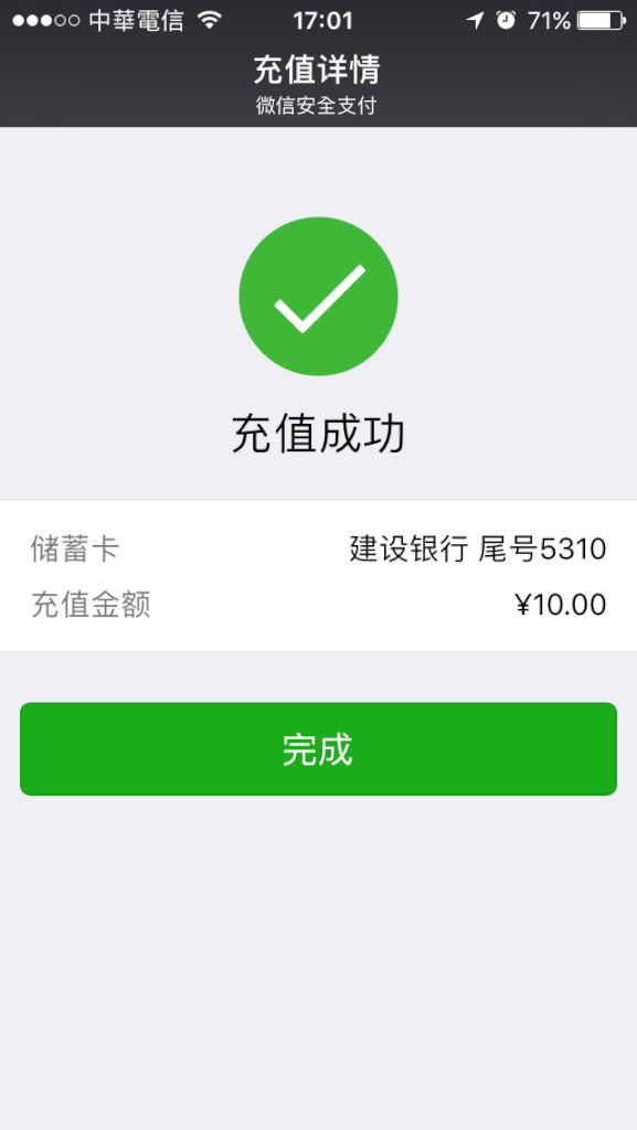 Wechat微信支付紅包與實名認證 19