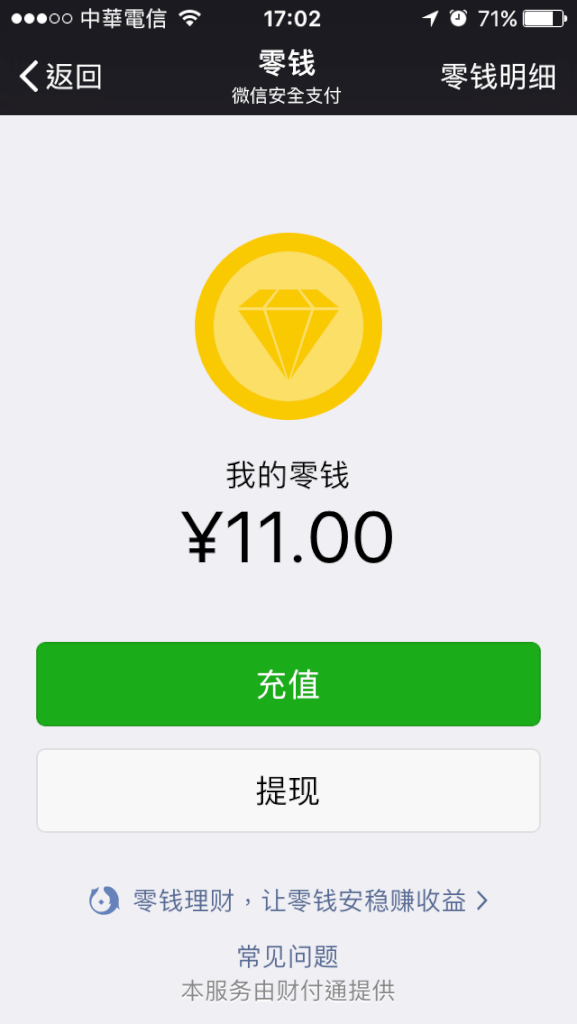 Wechat微信支付紅包與實名認證 20