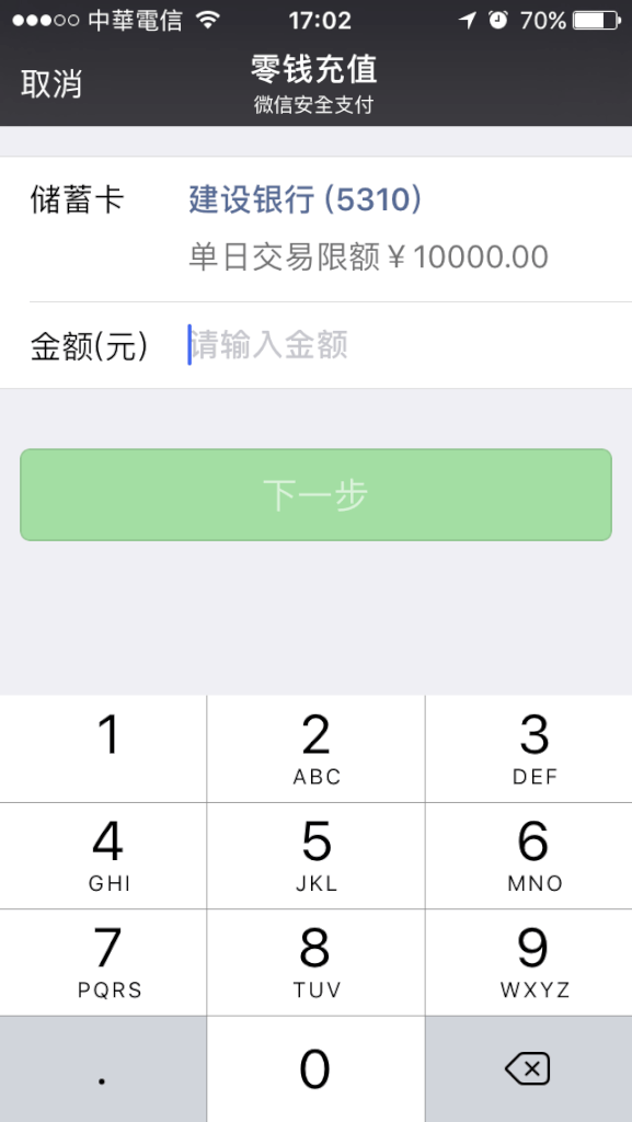 Wechat微信支付紅包與實名認證 21