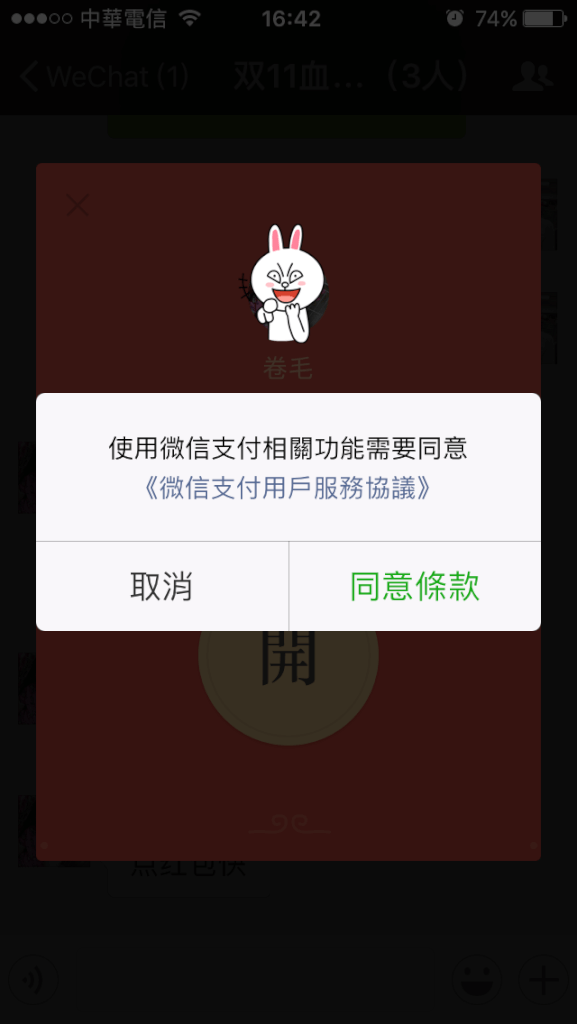 Wechat微信支付紅包與實名認證 3