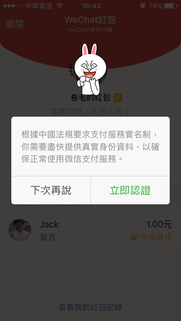 Wechat微信支付紅包與實名認證 5