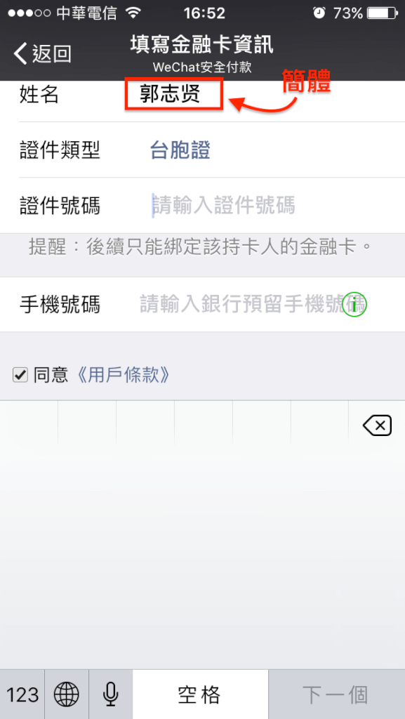 Wechat微信支付紅包與實名認證 6