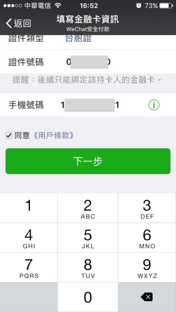 Wechat微信支付紅包與實名認證 7