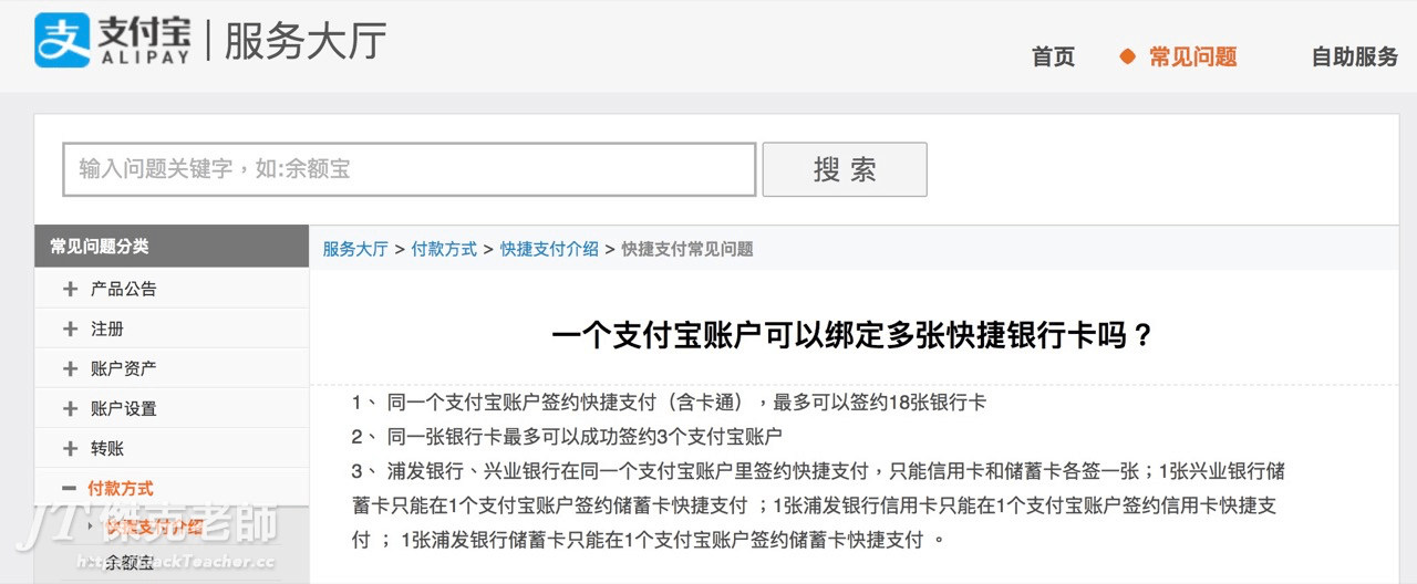 同一張銀行卡最多可以成功簽約3個支付寶賬戶