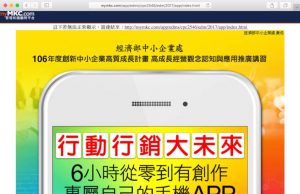 Cpc 行動行銷大未來 6小時從零到有創作屬於自已的手機APP