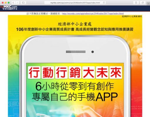 APP製作與行銷課程 Cpc 行動行銷大未來 6小時從零到有創作屬於自已的手機APP