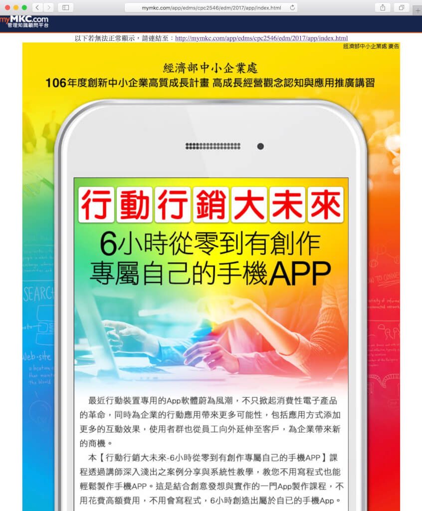 Cpc 行動行銷大未來 6小時從零到有創作屬於自已的手機APP 1